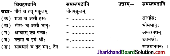 JAC Class 10 Sanskrit Solutions Chapter 12 अन्योक्तयः 1