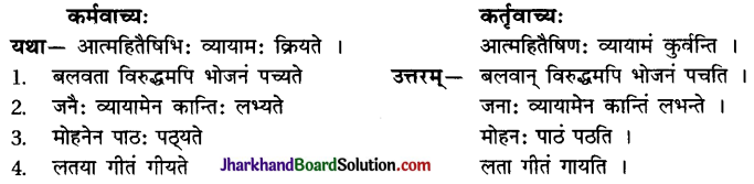 JAC Class 10 Sanskrit Solutions Chapter 3 व्यायामः सर्वदा पथ्यः 1