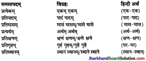 JAC Class 10 Sanskrit व्याकरणम् समास 4