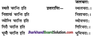 JAC Class 9 Sanskrit Solutions Chapter 11 पर्यावरणम् 1