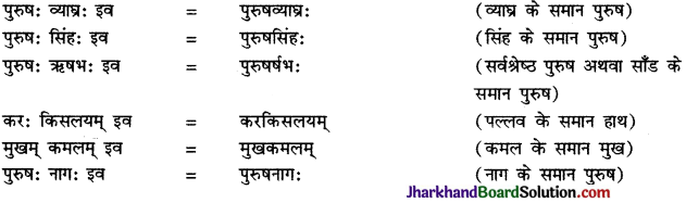 JAC Class 9 Sanskrit व्याकरणम् समास प्रकरणम् 11