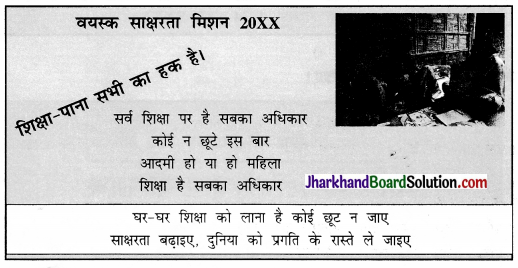 JAC Class 10 Hindi रचना विज्ञापन लेखन 1