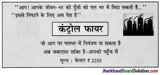 JAC Class 10 Hindi रचना विज्ञापन लेखन 11