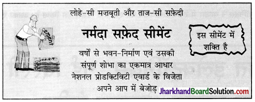 JAC Class 10 Hindi रचना विज्ञापन लेखन 16