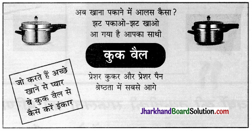 JAC Class 10 Hindi रचना विज्ञापन लेखन 18