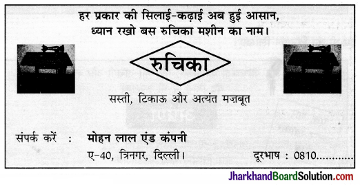 JAC Class 10 Hindi रचना विज्ञापन लेखन 2