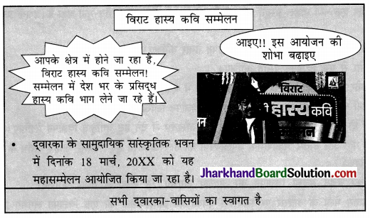 JAC Class 10 Hindi रचना विज्ञापन लेखन 29