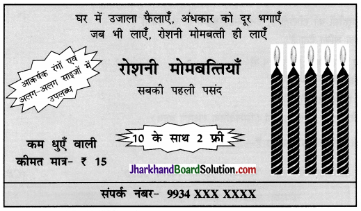 JAC Class 10 Hindi रचना विज्ञापन लेखन 4