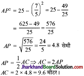 JAC Class 9 Maths Solutions Chapter 10 वृत्त Ex 10.4 8