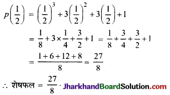 JAC Class 9 Maths Solutions Chapter 2 बहुपद Ex 2.3 1
