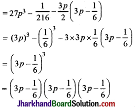 JAC Class 9 Maths Solutions Chapter 2 बहुपद Ex 2.5 4