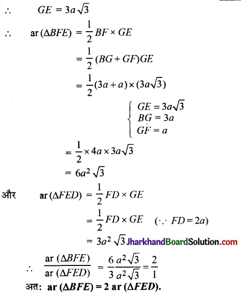 JAC Class 9 Maths Solutions Chapter 9 समान्तर चतुर्भुज और त्रिभुजों के क्षेत्रफल Ex 9.4 11
