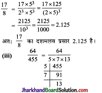 JAC Class 10 Maths Solutions Chapter 1 वास्तविक संख्याएँ Ex 1.4 4
