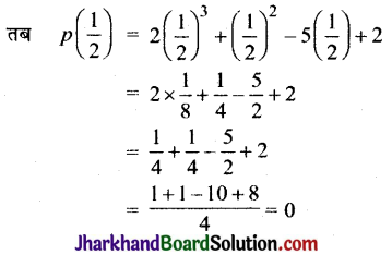 JAC Class 10 Maths Solutions Chapter 2 बहुपद Ex 2.4 – Jharkhand Board ...