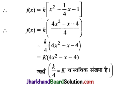 JAC Class 10 Maths Solutions Chapter 2 बहुपद Ex 2.2 7