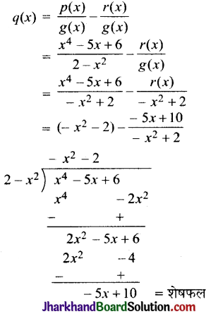 JAC Class 10 Maths Solutions Chapter 2 बहुपद Ex 2.3 4