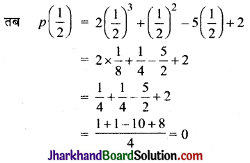 JAC Class 10 Maths Solutions Chapter 2 बहुपद Ex 2.4 1