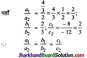 JAC Class 10 Maths Solutions Chapter 3 दो चरों वाले रैखिक समीकरण युग्म Ex 3.2 12