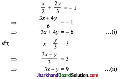 JAC Class 10 Maths Solutions Chapter 3 दो चरों वाले रैखिक समीकरण युग्म Ex 3.4 6