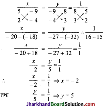 JAC Class 10 Maths Solutions Chapter 3 दो चरों वाले रैखिक समीकरण युग्म Ex 3.5 10