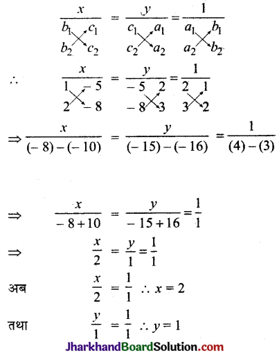 JAC Class 10 Maths Solutions Chapter 3 दो चरों वाले रैखिक समीकरण युग्म Ex 3.5 3