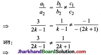 JAC Class 10 Maths Solutions Chapter 3 दो चरों वाले रैखिक समीकरण युग्म Ex 3.5 8