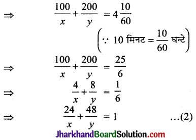 JAC Class 10 Maths Solutions Chapter 3 दो चरों वाले रैखिक समीकरण युग्म Ex 3.6 21