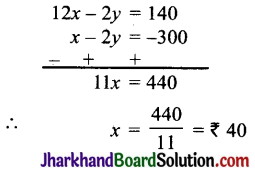 JAC Class 10 Maths Solutions Chapter 3 दो चरों वाले रैखिक समीकरण युग्म Ex 3.7 3