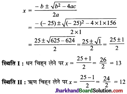 JAC Class 10 Maths Solutions Chapter 4 द्विघात समीकरण Ex 4.3 16