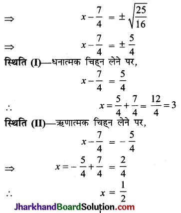 JAC Class 10 Maths Solutions Chapter 4 द्विघात समीकरण Ex 4.3 2