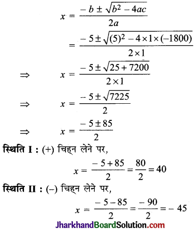 JAC Class 10 Maths Solutions Chapter 4 द्विघात समीकरण Ex 4.3 22