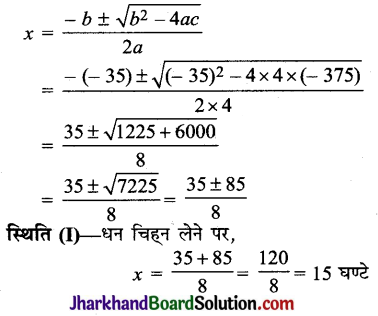 JAC Class 10 Maths Solutions Chapter 4 द्विघात समीकरण Ex 4.3 24