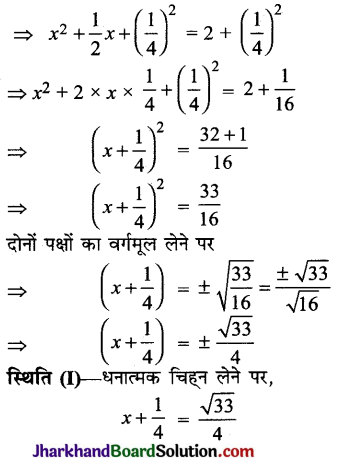 JAC Class 10 Maths Solutions Chapter 4 द्विघात समीकरण Ex 4.3 3