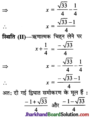 JAC Class 10 Maths Solutions Chapter 4 द्विघात समीकरण Ex 4.3 4