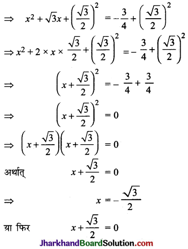 JAC Class 10 Maths Solutions Chapter 4 द्विघात समीकरण Ex 4.3 5