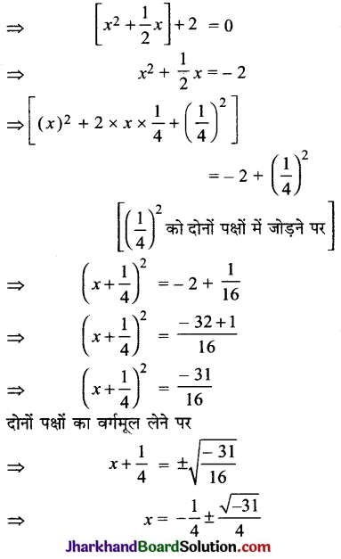 JAC Class 10 Maths Solutions Chapter 4 द्विघात समीकरण Ex 4.3 6