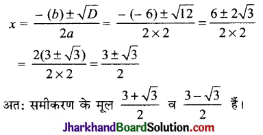 JAC Class 10 Maths Solutions Chapter 4 द्विघात समीकरण Ex 4.4 1