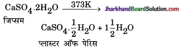 JAC Class 10 Science Important Questions Chapter 2 अम्ल, क्षारक एवं लवण 2