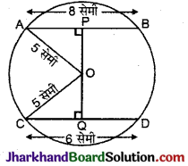 JAC Class 9 Maths Important Questions Chapter 10 वृत्त - 12