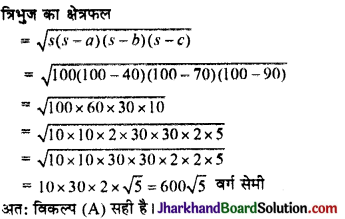 JAC Class 9 Maths Important Questions Chapter 12 हीरोन का सूत्र - 1