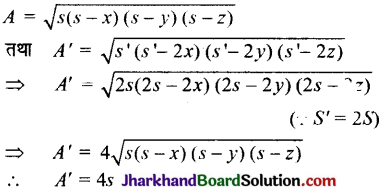 JAC Class 9 Maths Important Questions Chapter 12 हीरोन का सूत्र - 13