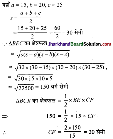 JAC Class 9 Maths Important Questions Chapter 12 हीरोन का सूत्र - 7