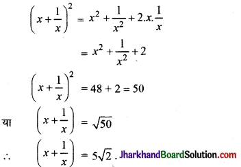 JAC Class 9 Maths Important Questions Chapter 2 बहुपद - 1