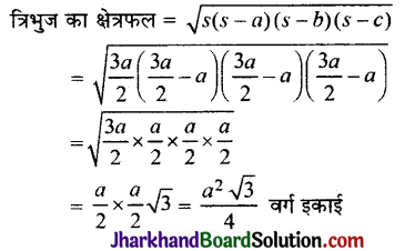 JAC Class 9 Maths Solutions Chapter 12 हीरोन का सूत्र Ex 12.1 1