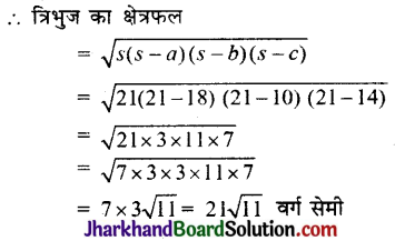 JAC Class 9 Maths Solutions Chapter 12 हीरोन का सूत्र Ex 12.1 6