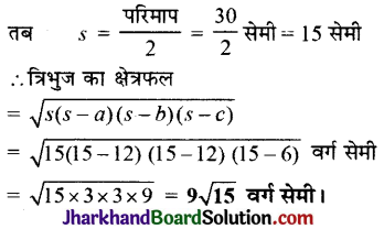 JAC Class 9 Maths Solutions Chapter 12 हीरोन का सूत्र Ex 12.1 8