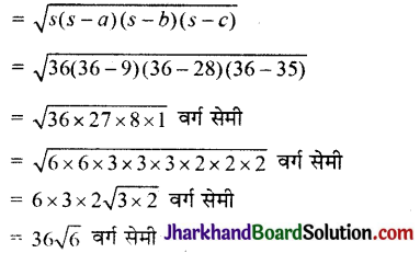 JAC Class 9 Maths Solutions Chapter 12 हीरोन का सूत्र Ex 12.2 17