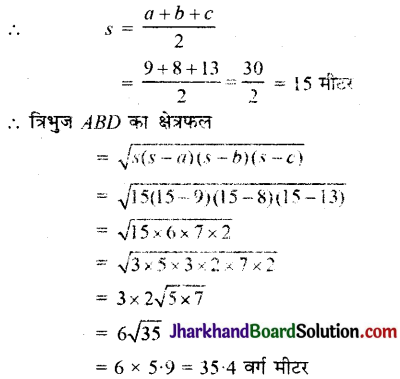 JAC Class 9 Maths Solutions Chapter 12 हीरोन का सूत्र Ex 12.2 2
