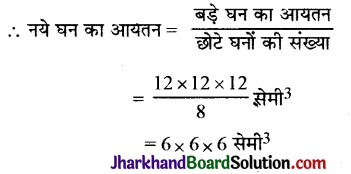 JAC Class 9 Maths Solutions Chapter 13 पृष्ठीय क्षेत्रफल एवं आयतन Ex 13.5 4