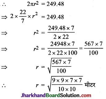 JAC Class 9 Maths Solutions Chapter 13 पृष्ठीय क्षेत्रफल एवं आयतन Ex 13.8 7